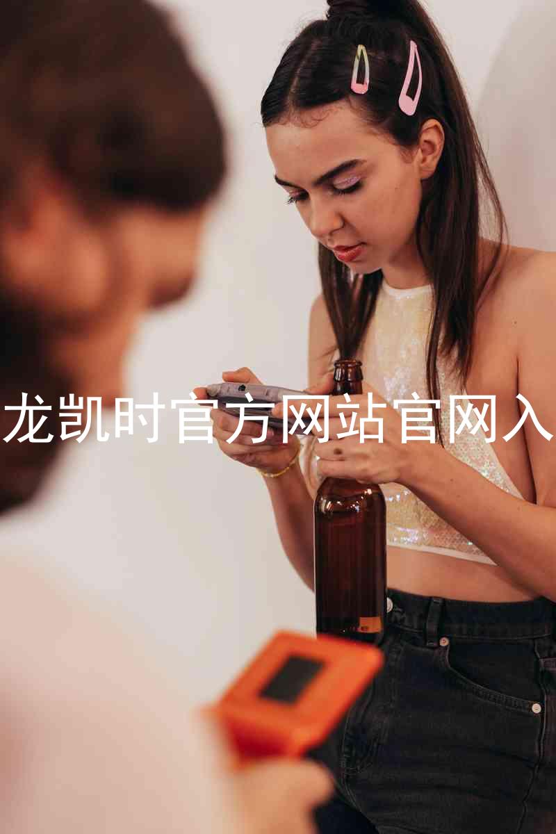 尊龙凯时官方网站官网入口
